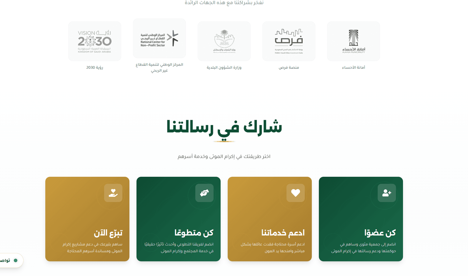 تصميم وتطوير المنصة الرقمية لجمعية مثوى لإكرام الموتى - 2