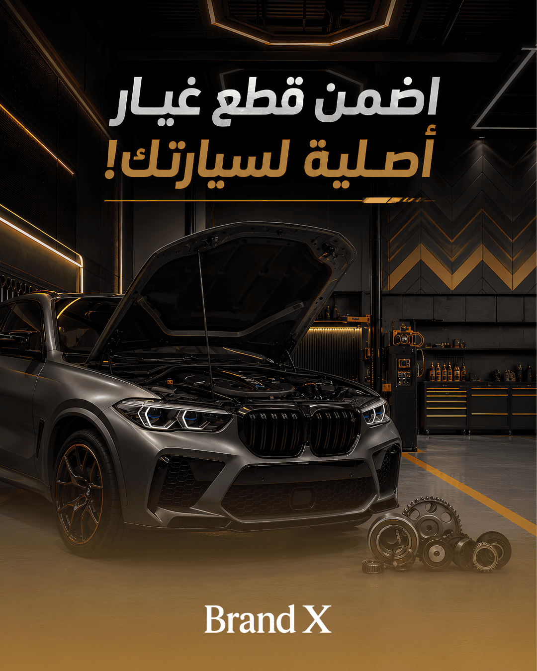 ورشة سيارات - 1