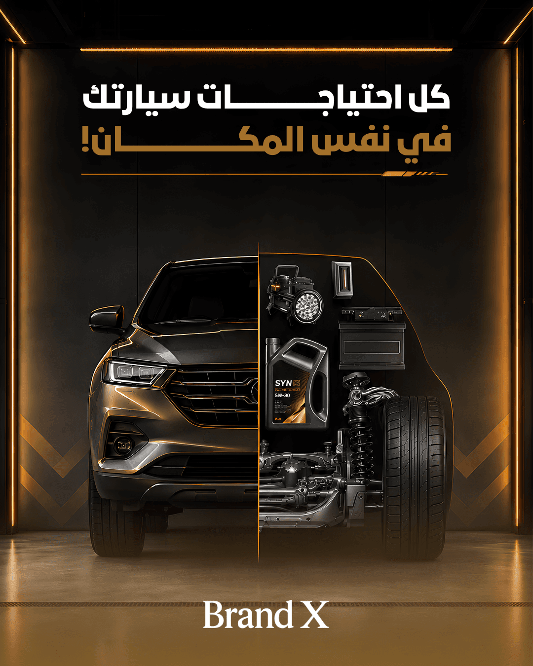 ورشة سيارات - 3