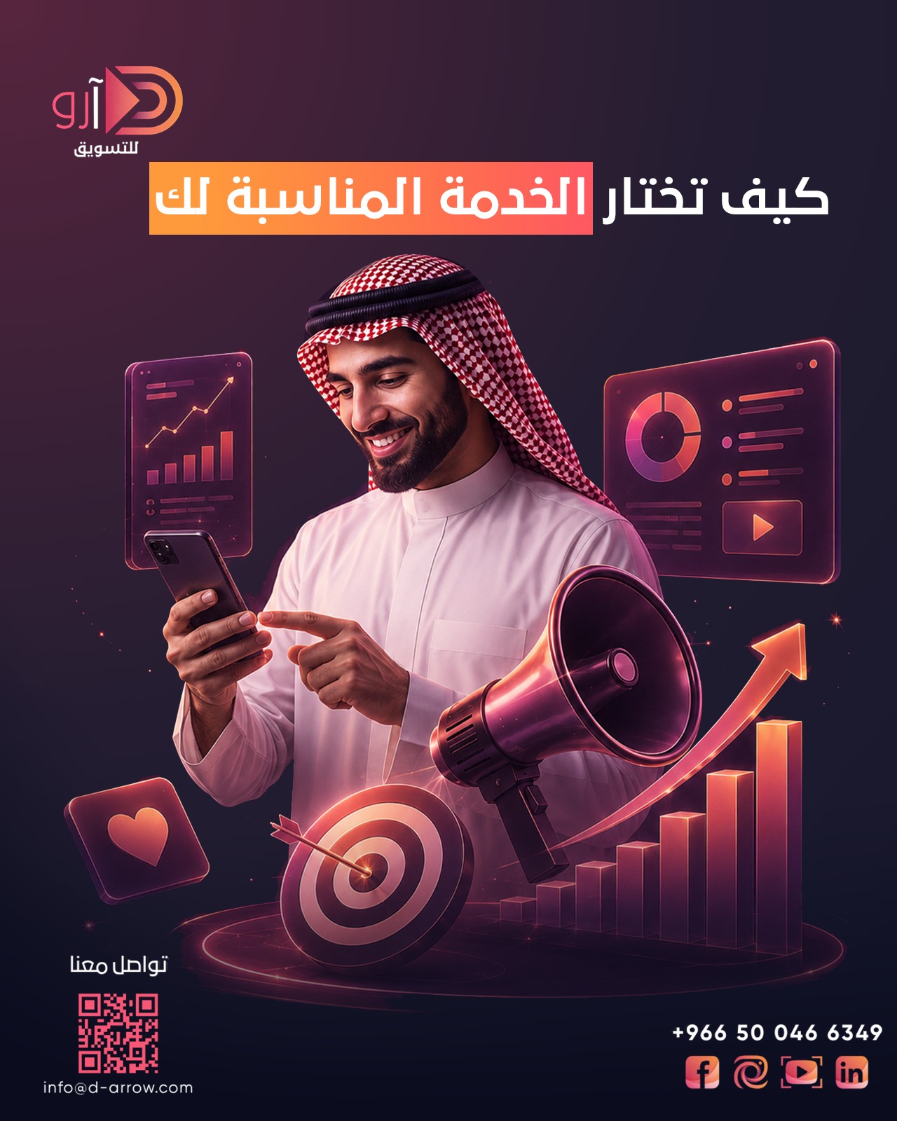 تصاميم السوشيال ميديا لوكالة دي آرو - 2