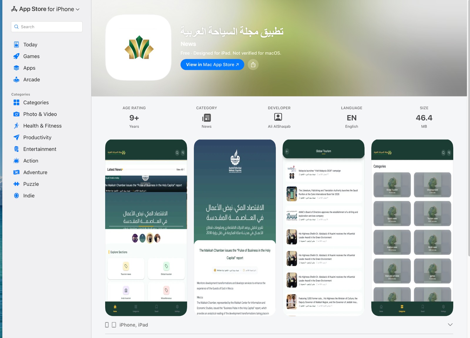تطبيق الهاتف لمجلة السياحة العربية