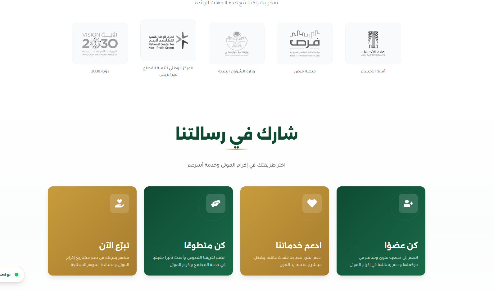 تصميم وتطوير المنصة الرقمية لجمعية مثوى لإكرام الموتى - 2
