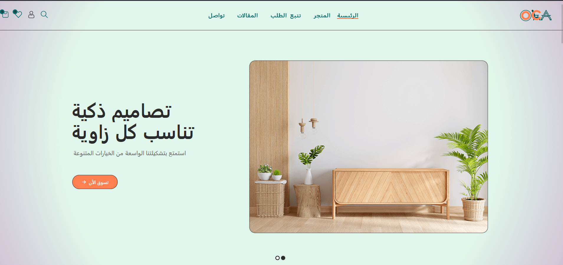 تصميم وتطوير متجر OCA الإلكتروني للأثاث المنزلي والمكتبي