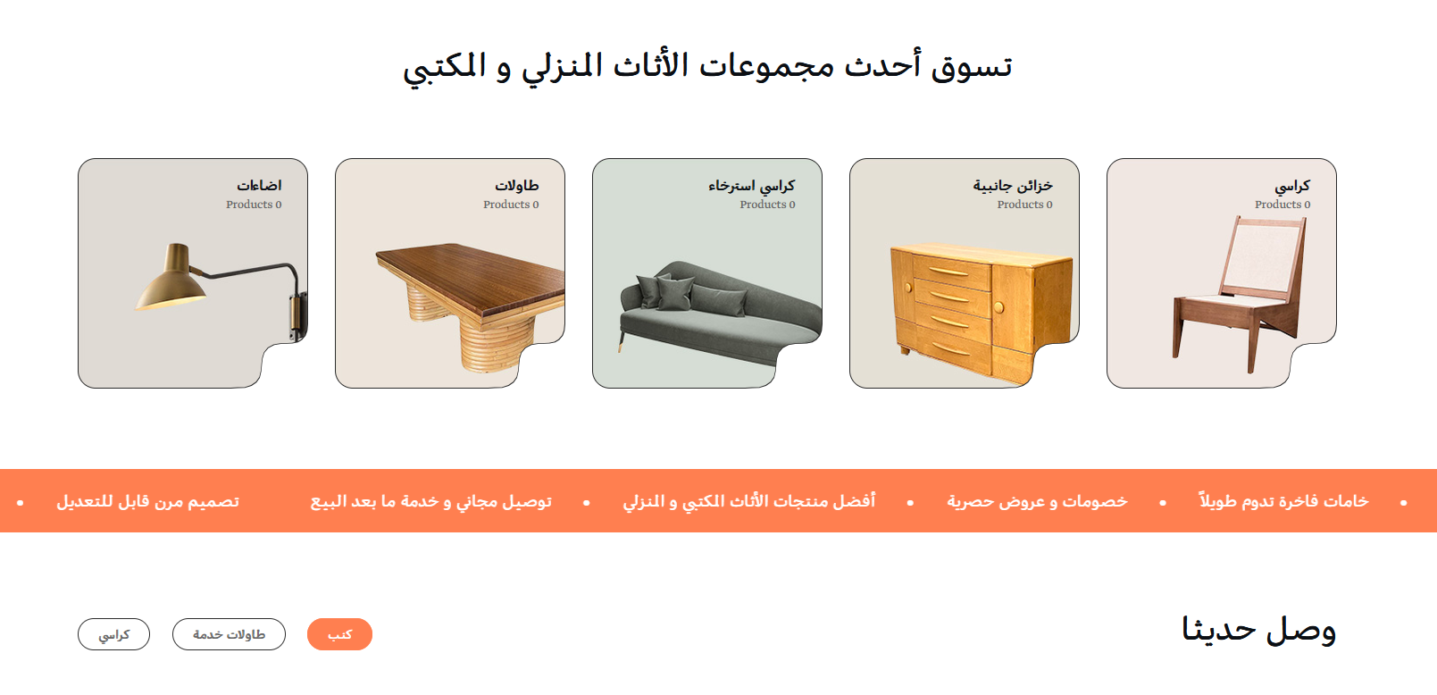 تصميم وتطوير متجر OCA الإلكتروني للأثاث المنزلي والمكتبي - 2