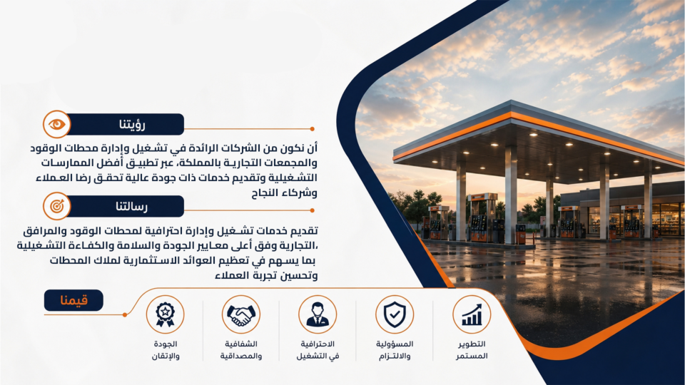 بريق المستقبل لمحطات الوقود - 3