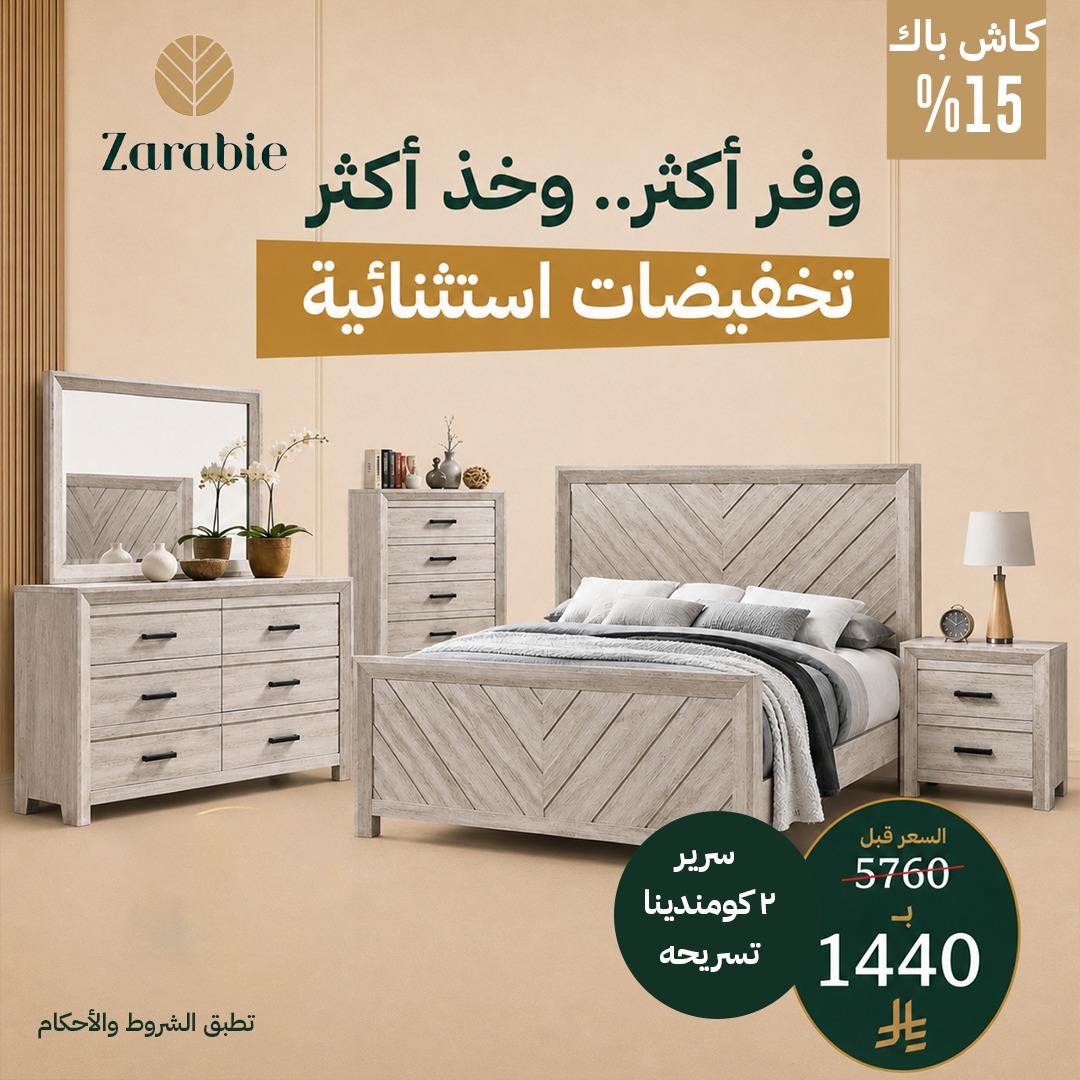 تصميمات السوشيال ميديا لبراند زرابي للأثاث