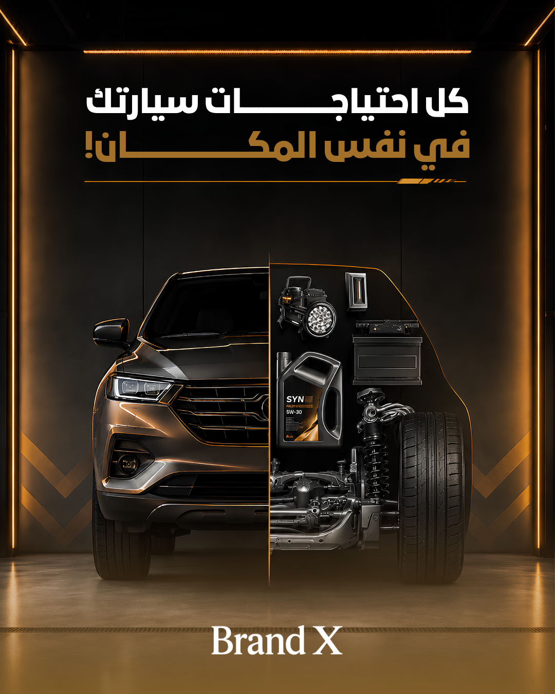 ورشة سيارات - 3