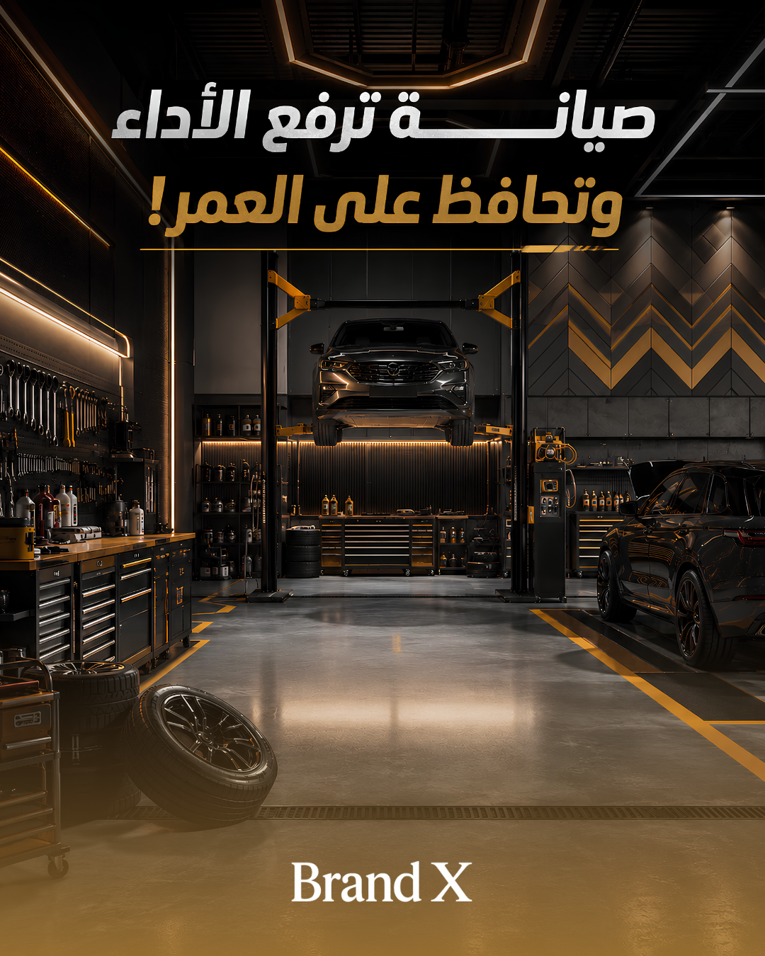 ورشة سيارات